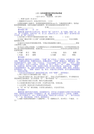 2015年东营市中考语文试题解析 