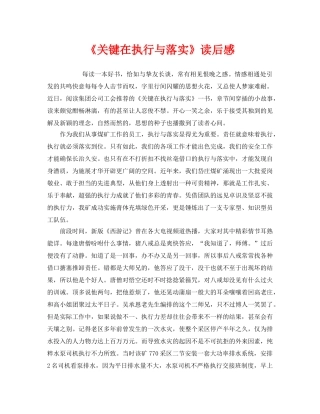《安全管理文档》之《关键在执行与落实》读后感 