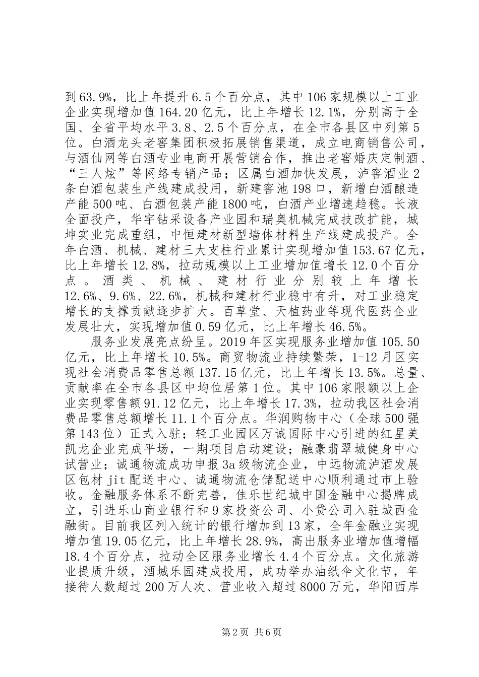 全区经济运行分析调研报告 _第2页