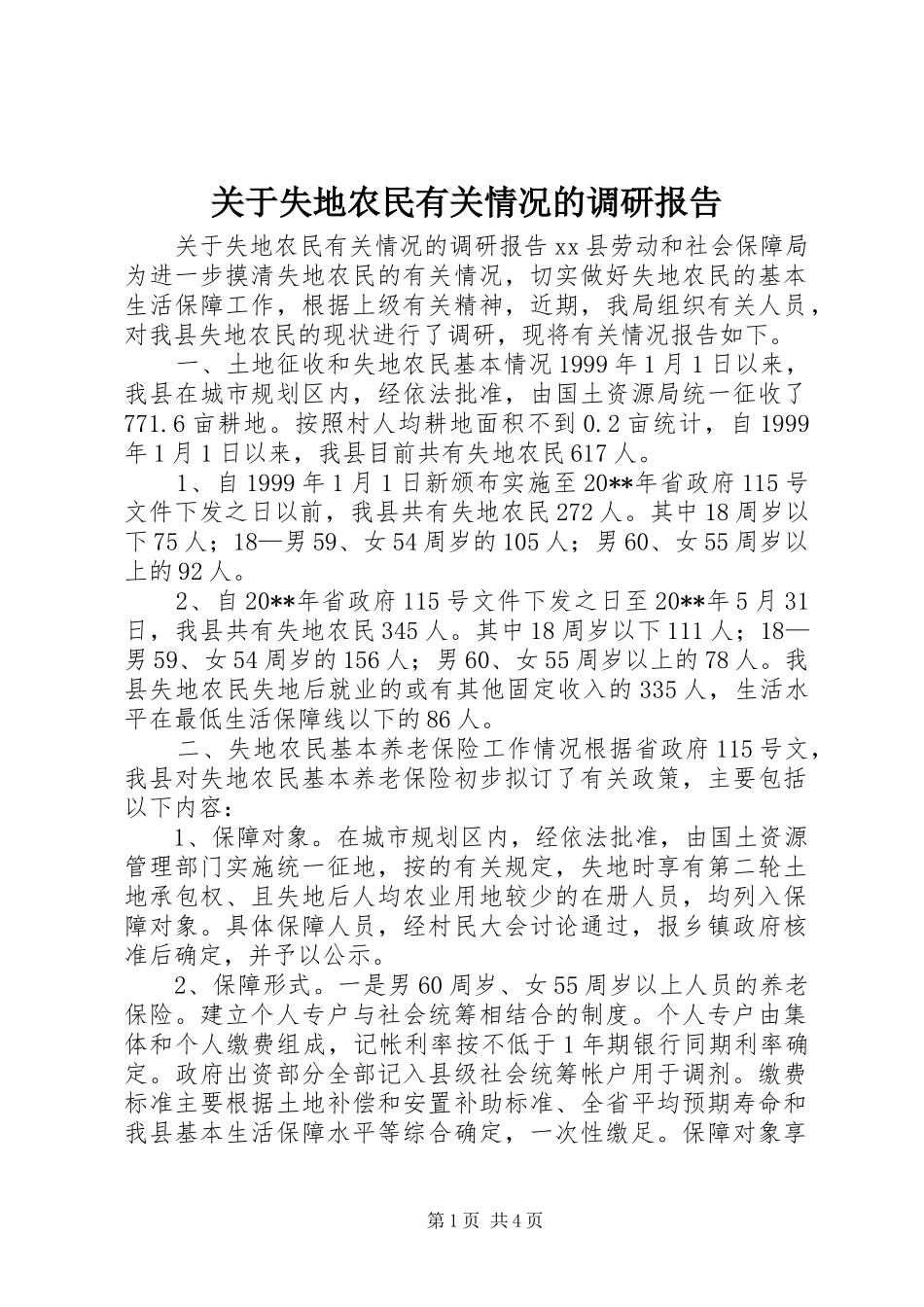 关于失地农民有关情况的调研报告 _第1页