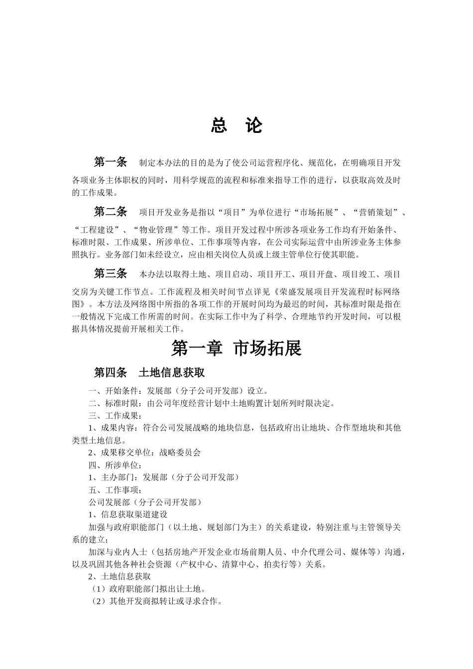 业务规范最终发布版_第3页