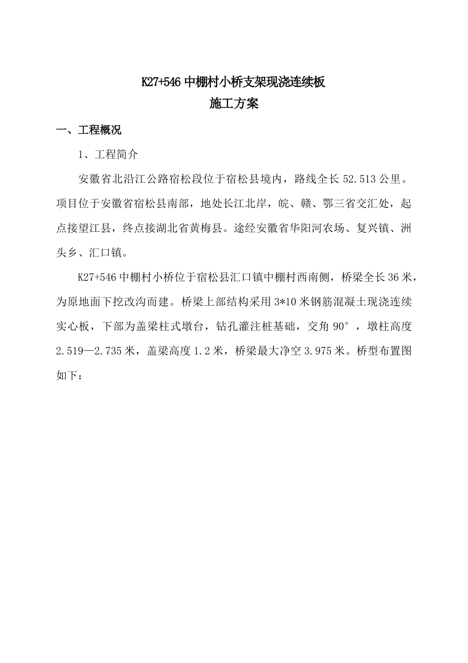 中棚村小桥现浇梁板专项施工方案_第3页
