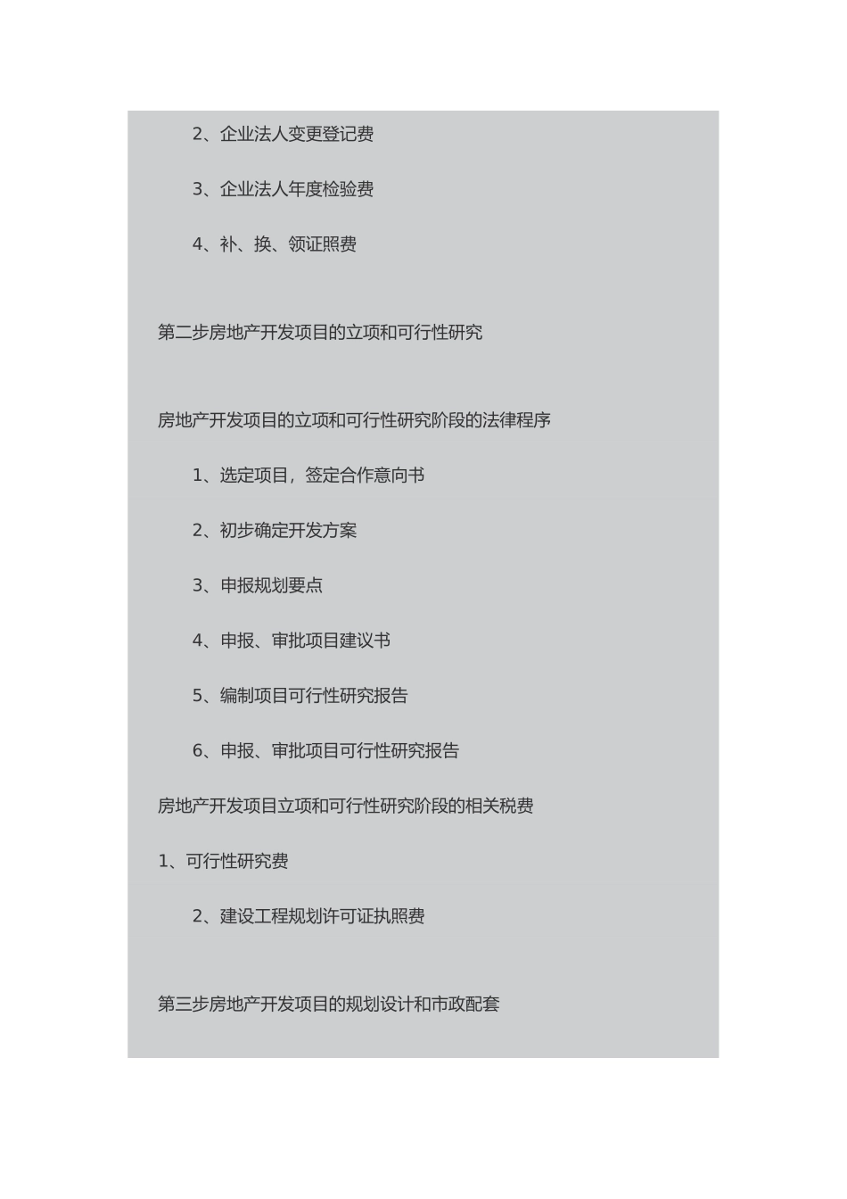 房地产项目开发全程操作流程教材_第2页