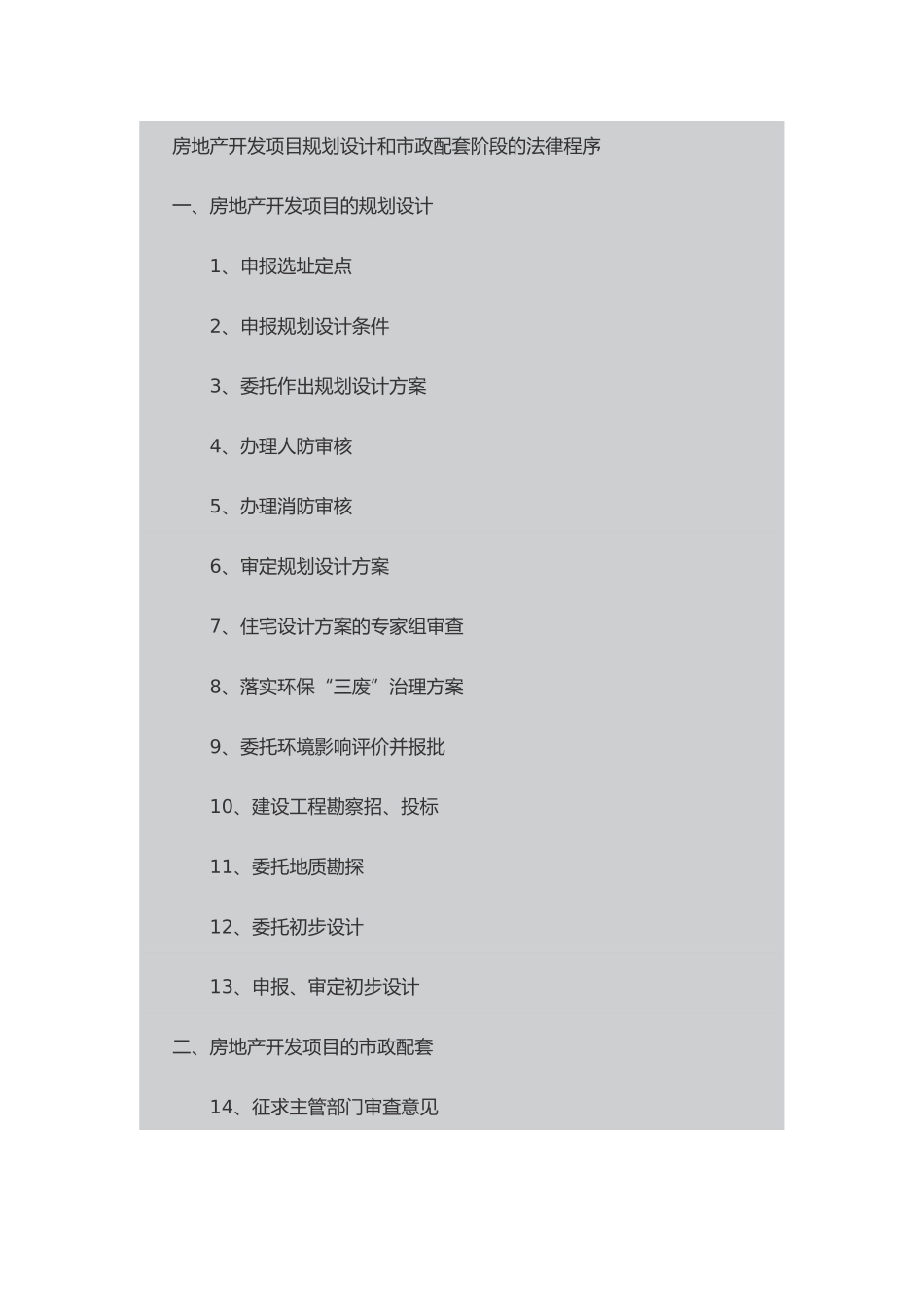 房地产项目开发全程操作流程教材_第3页