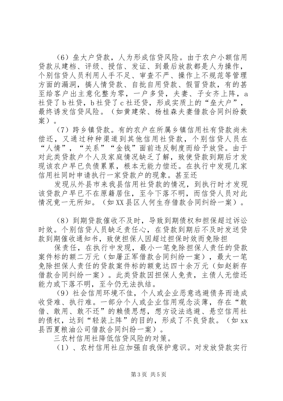 农信社案件风险调研报告 _第3页