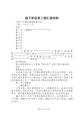 扬子杯优质工程汇报材料 