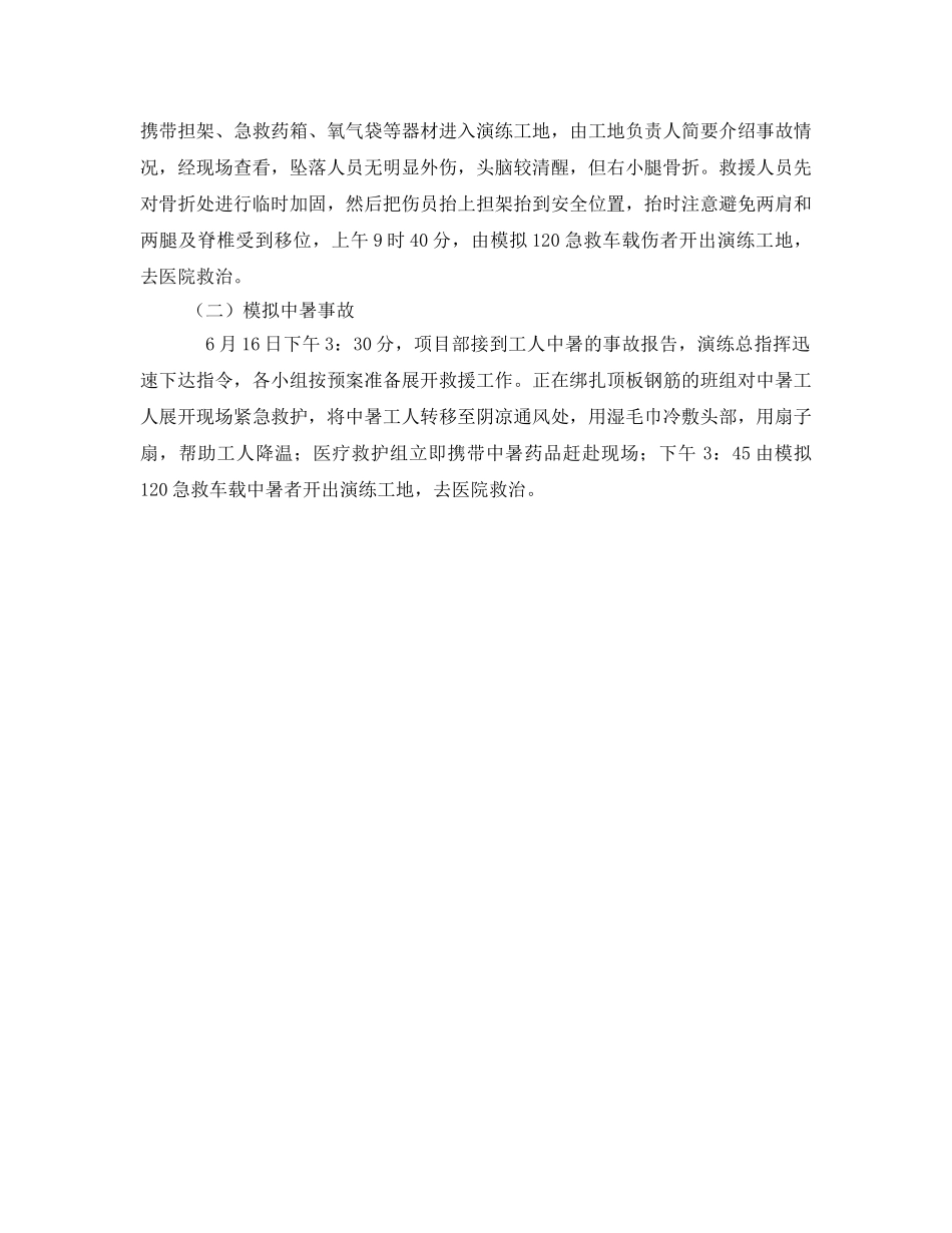 《安全管理文档》之安全生产应急救援预案演练总结 _第2页