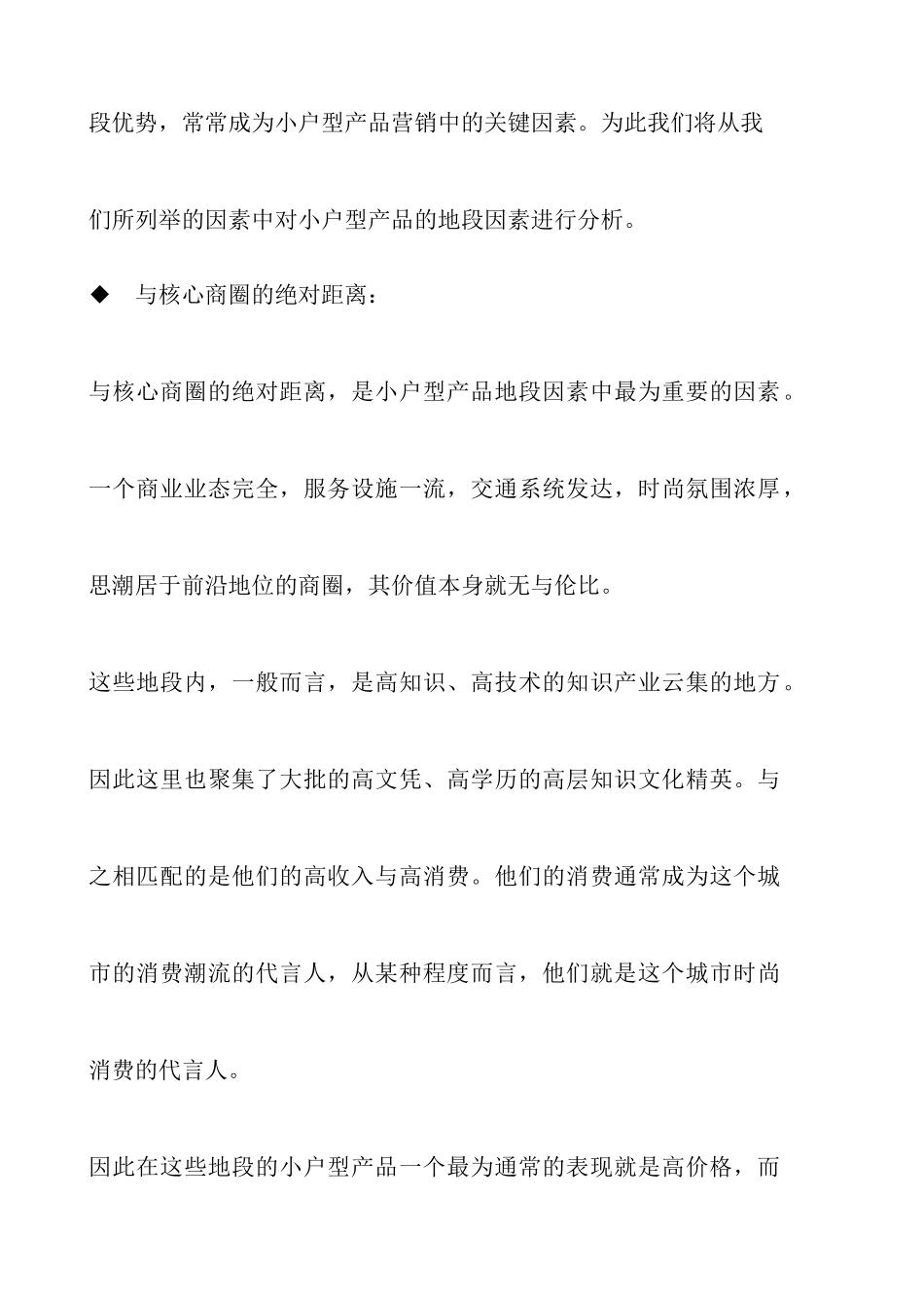 小户型房地产营销推广策略_第2页