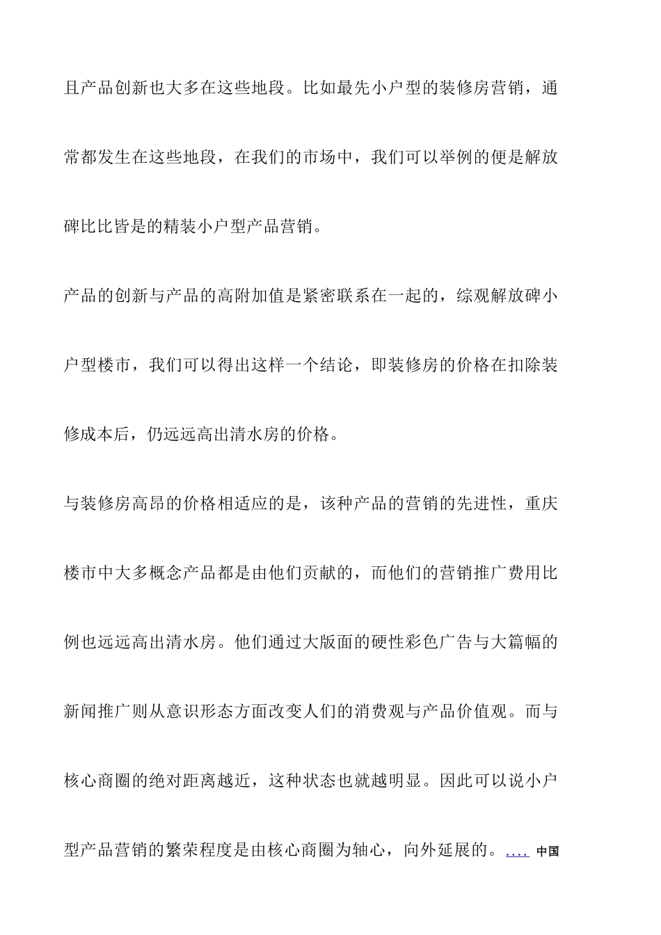 小户型房地产营销推广策略_第3页