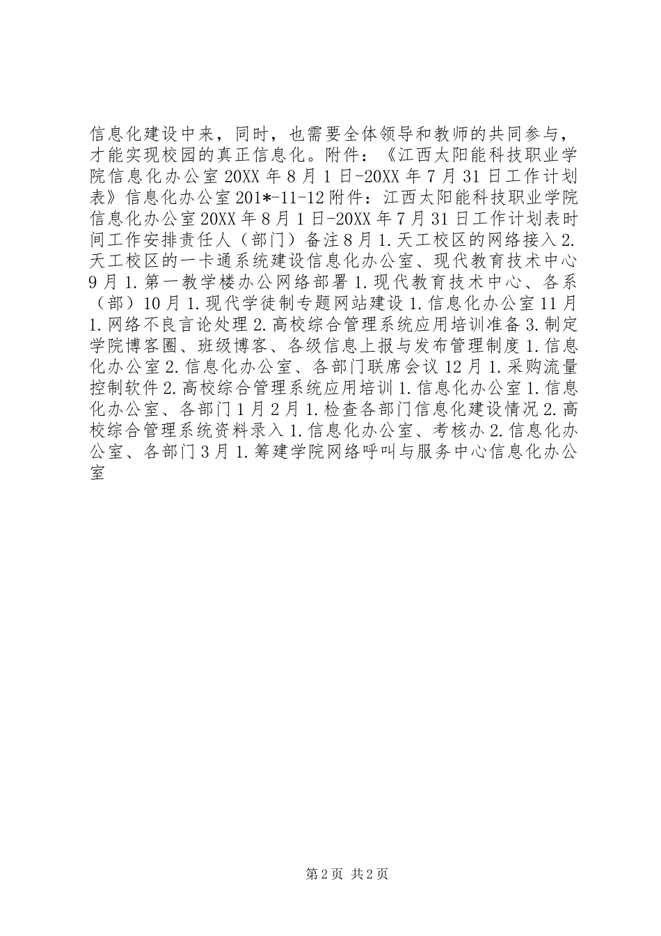 信息化办公室201X年工作计划_第2页