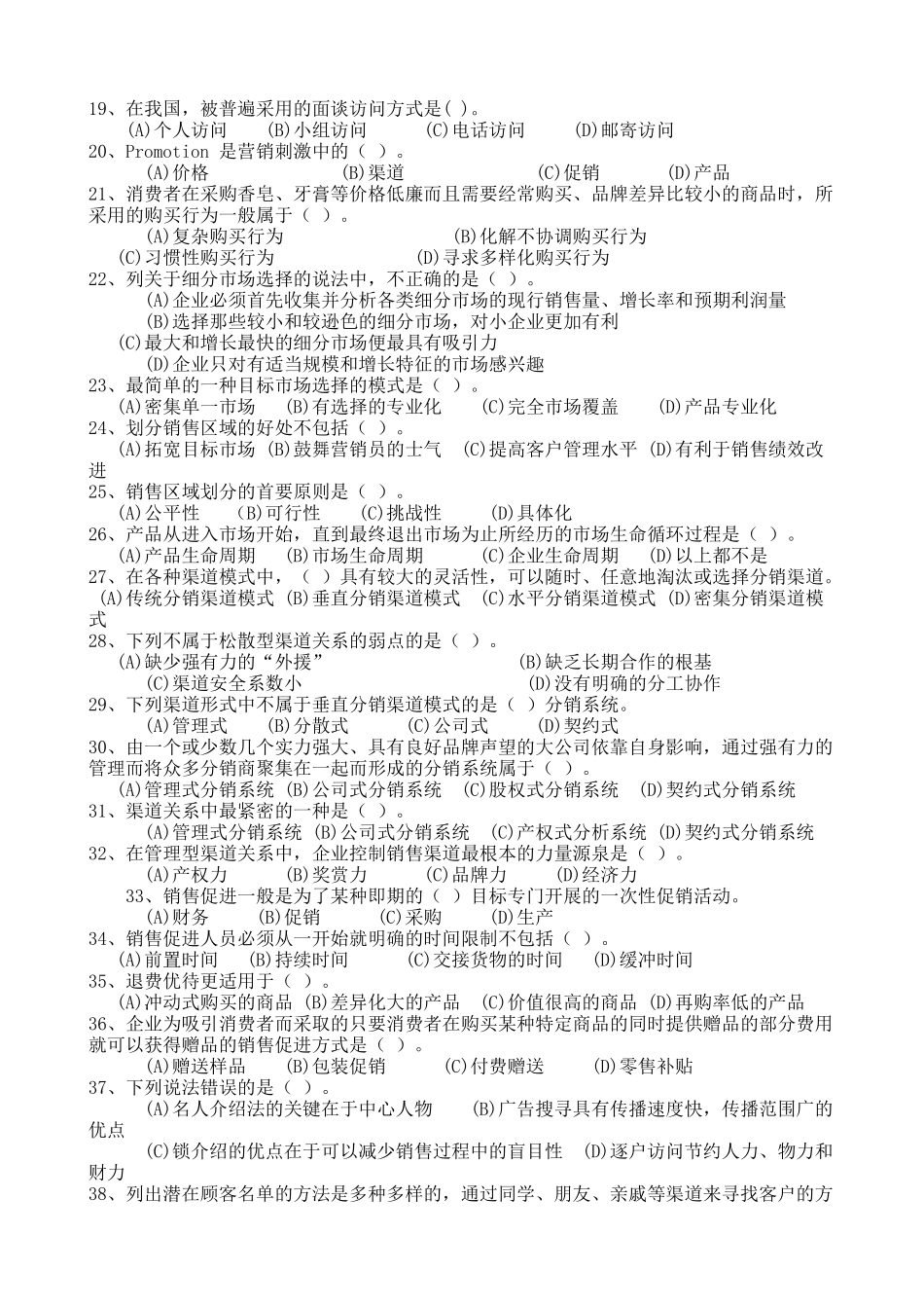 营销师四级试题与习题_第2页