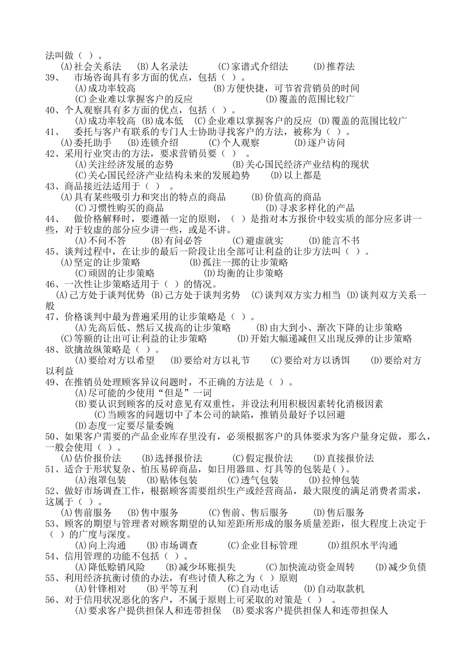 营销师四级试题与习题_第3页