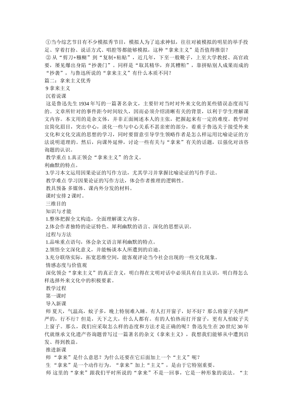 《拿来主义》学案 _第2页