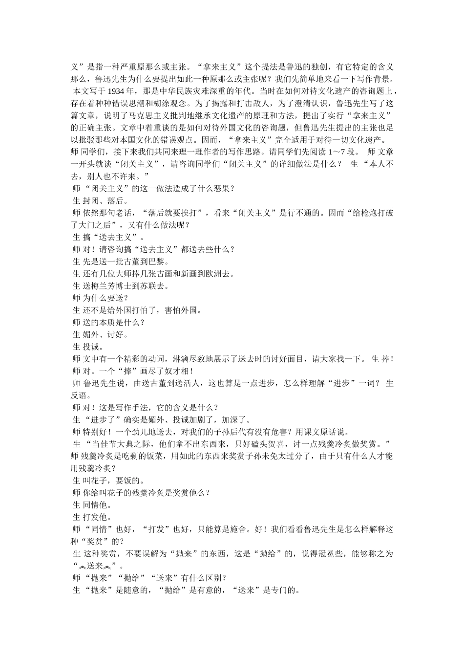 《拿来主义》学案 _第3页