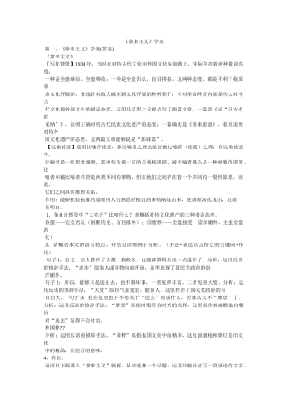 《拿来主义》学案 