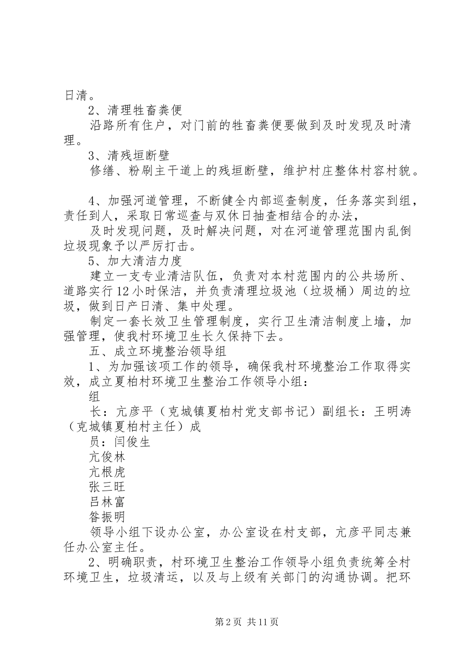 夏柏村环境卫生大整治实施方案_第2页
