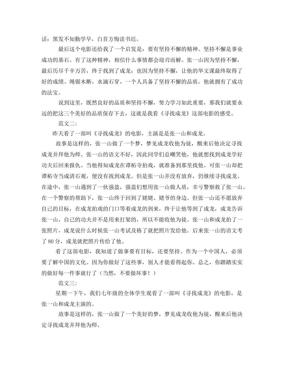 《寻找成龙》观后感2 _第2页