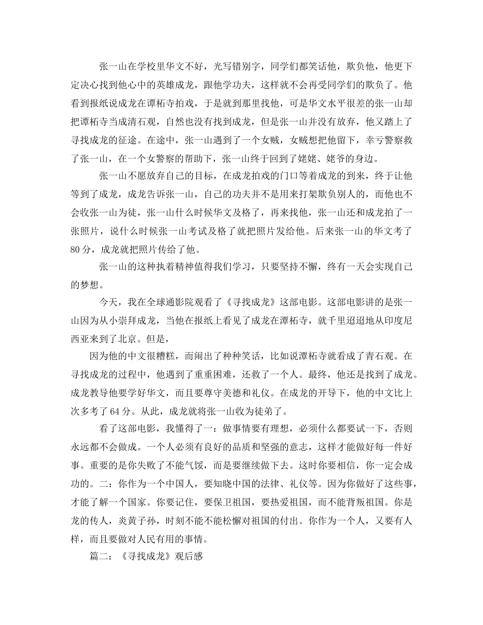 《寻找成龙》观后感2 _第3页