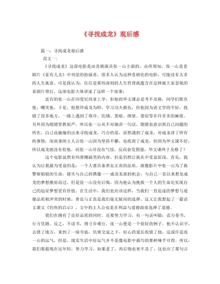 《寻找成龙》观后感2 
