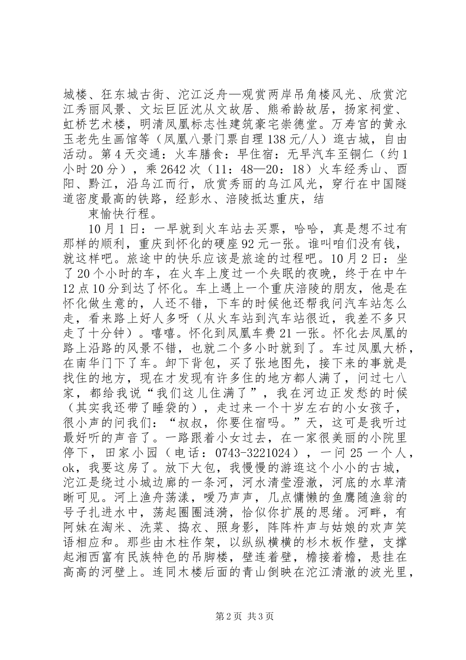 秀山统战部汇报材料 _第2页