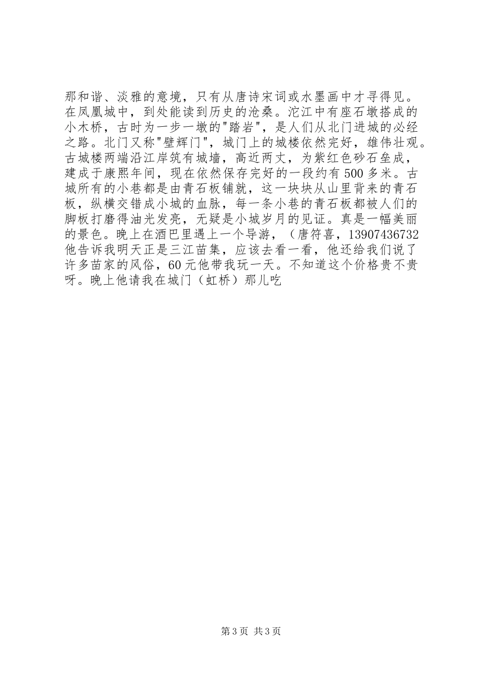 秀山统战部汇报材料 _第3页