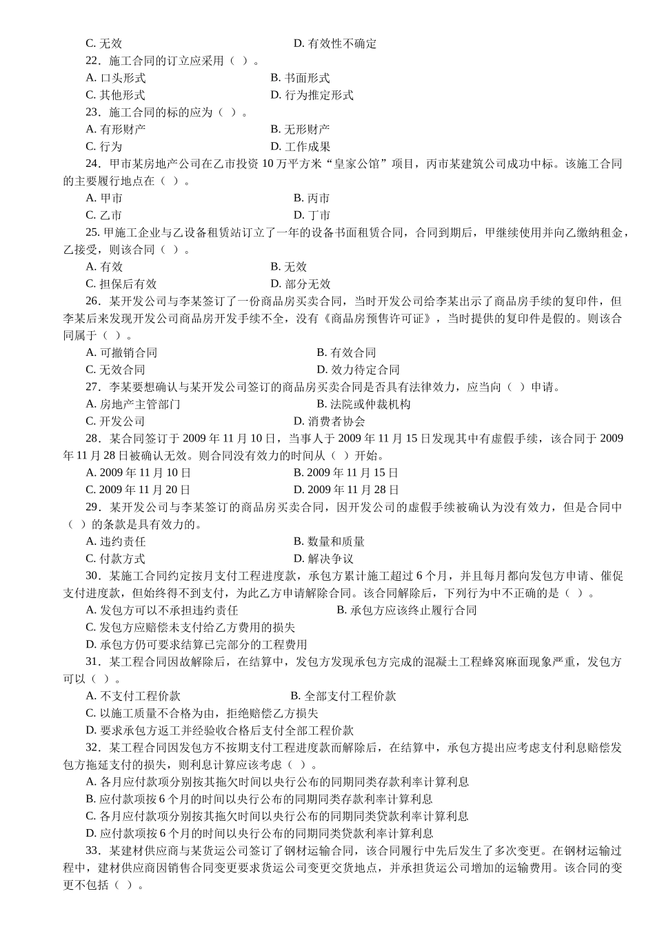 XXXX二级建设工程法规及相关知识习题集增值服务3_第3页