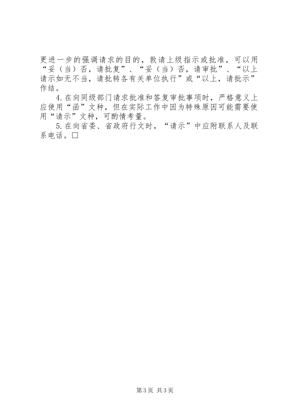 对报告和请示的正确使用 _第3页