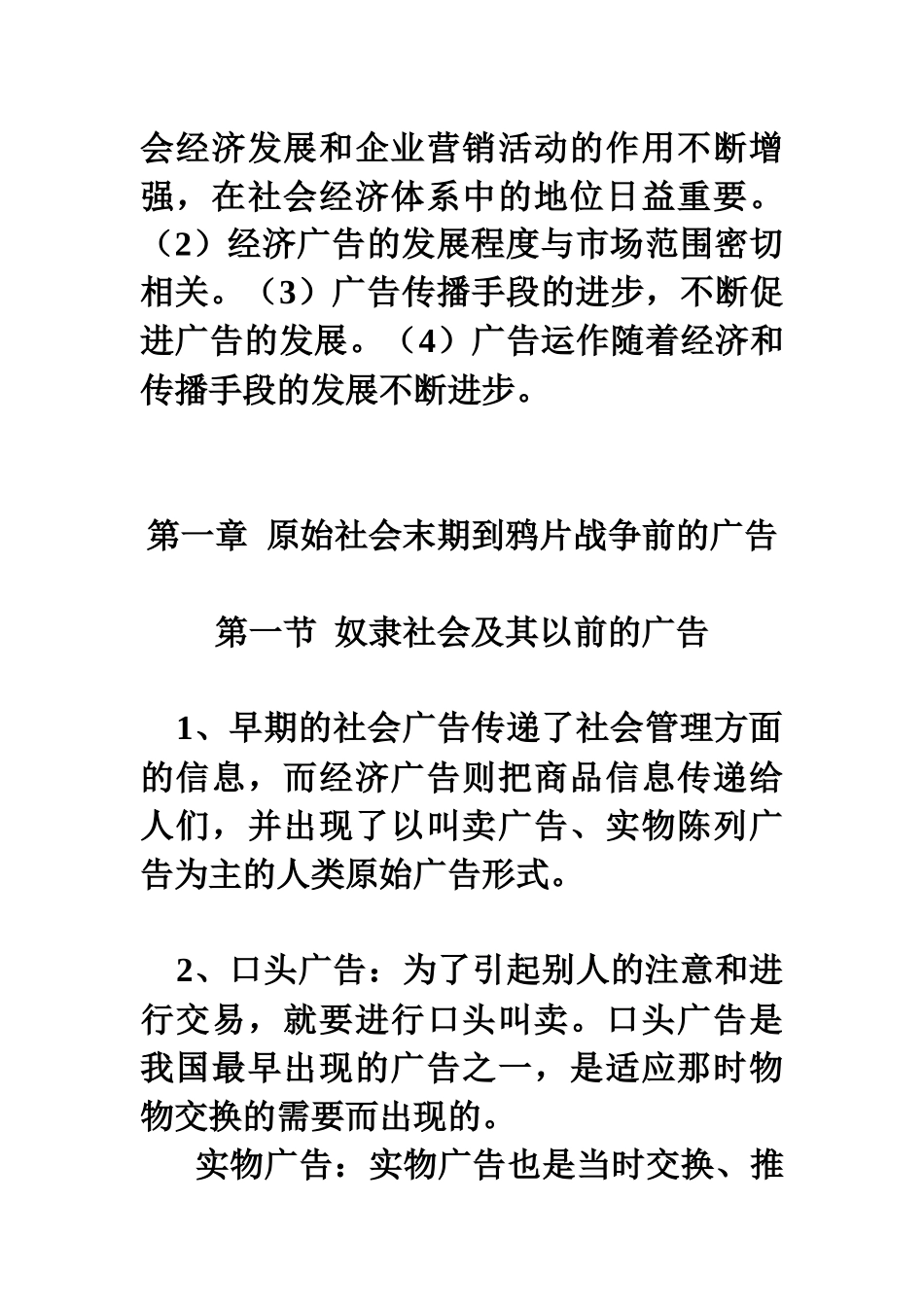 中外广告传播史讲义_第2页