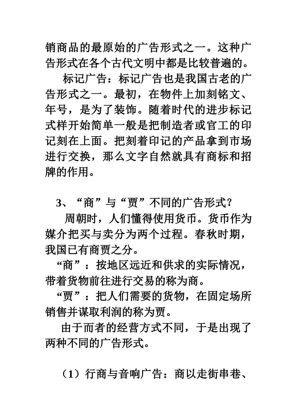 中外广告传播史讲义_第3页