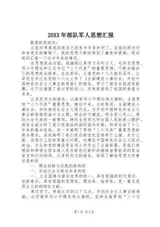 20XX年部队军人思想汇报 (3)
