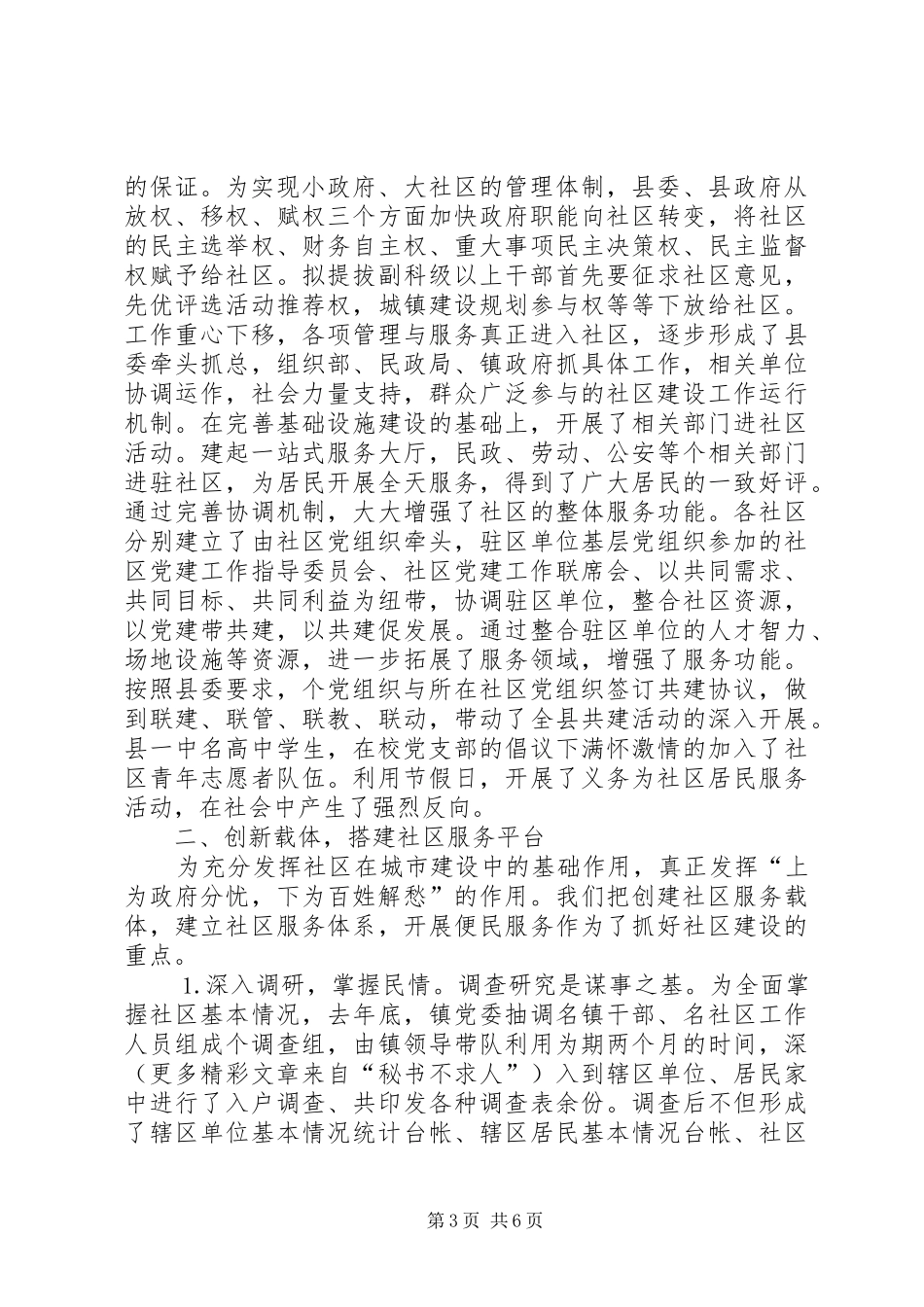 ×县社区建设工作汇报材料 _第3页