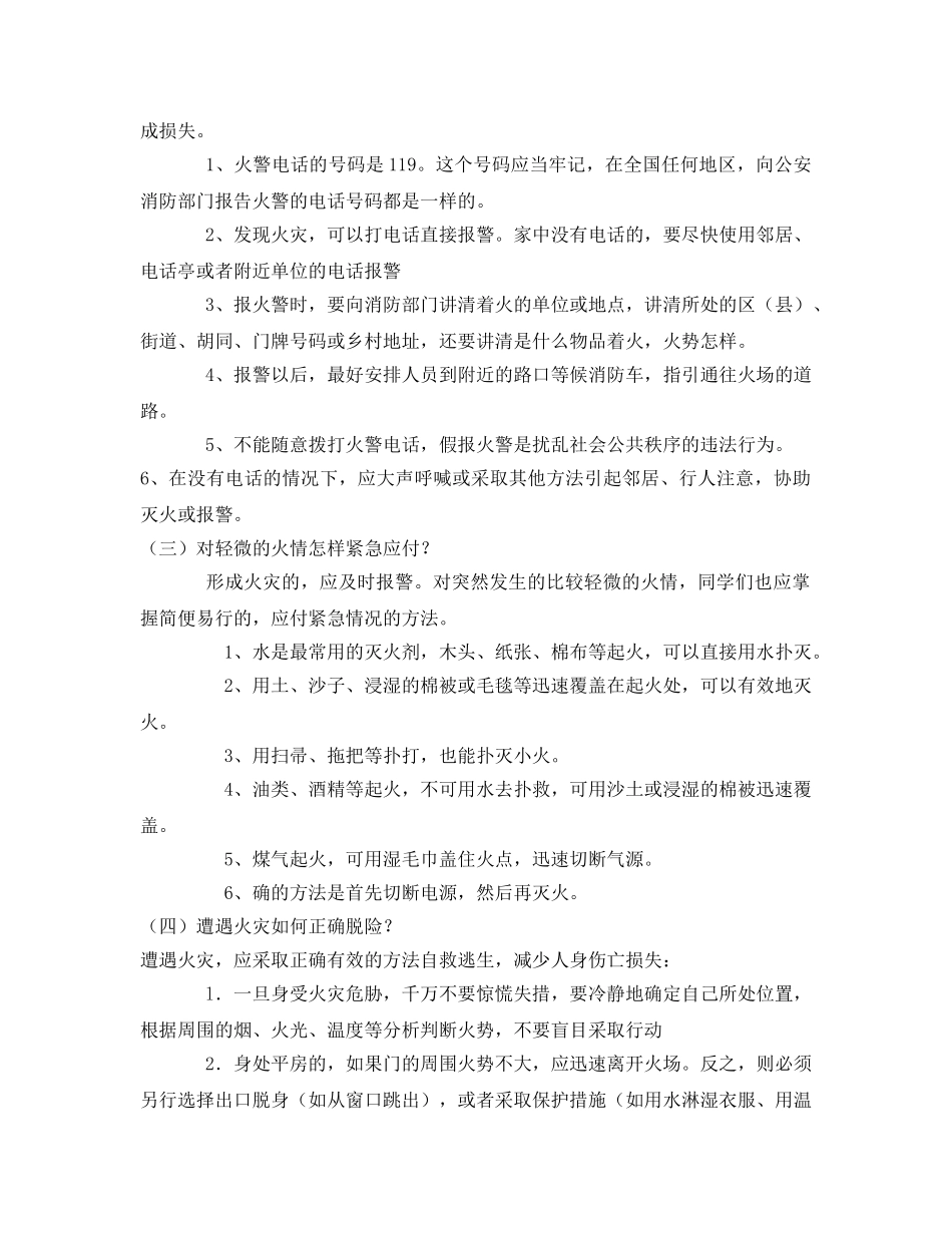 《安全管理文档》之防火防煤气安全教育 _第2页