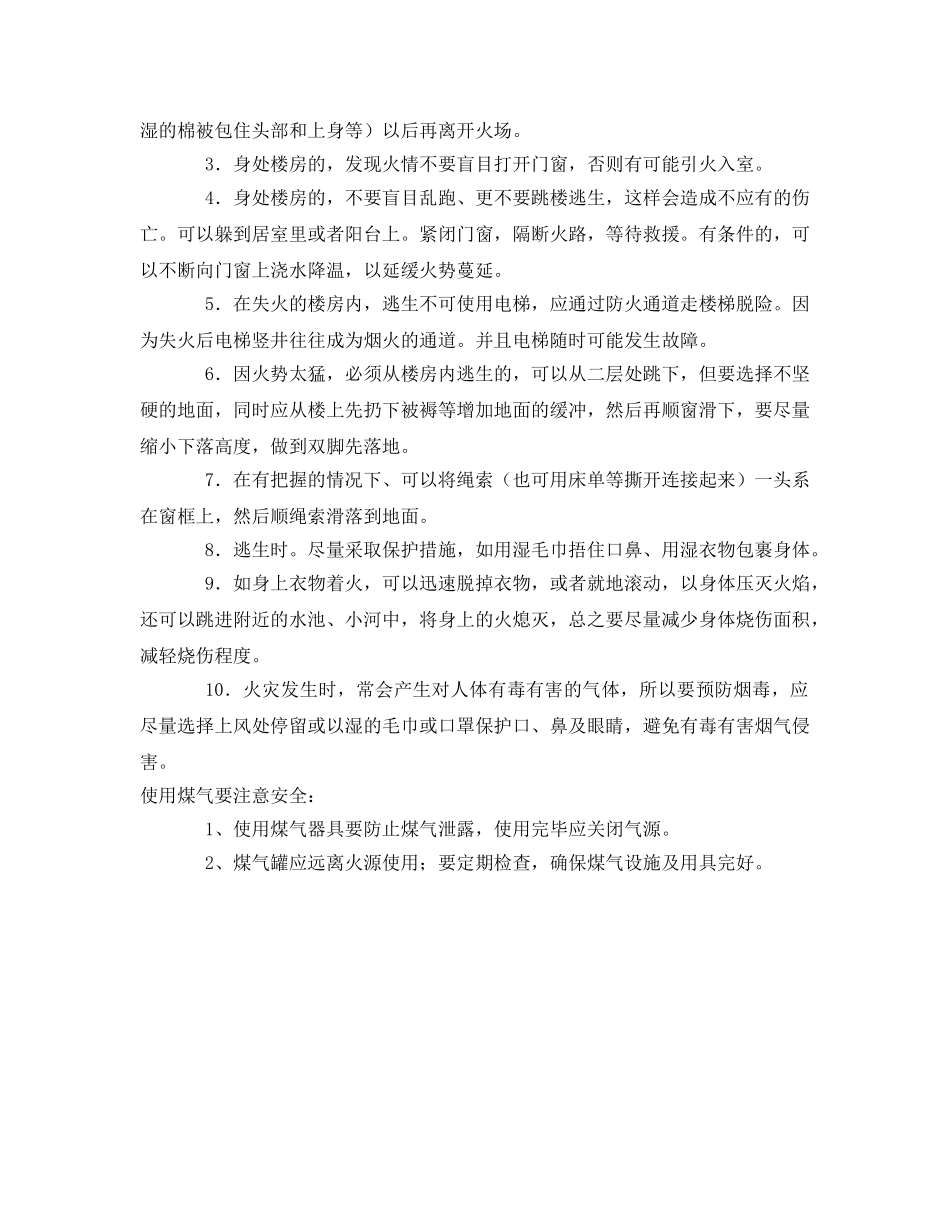 《安全管理文档》之防火防煤气安全教育 _第3页