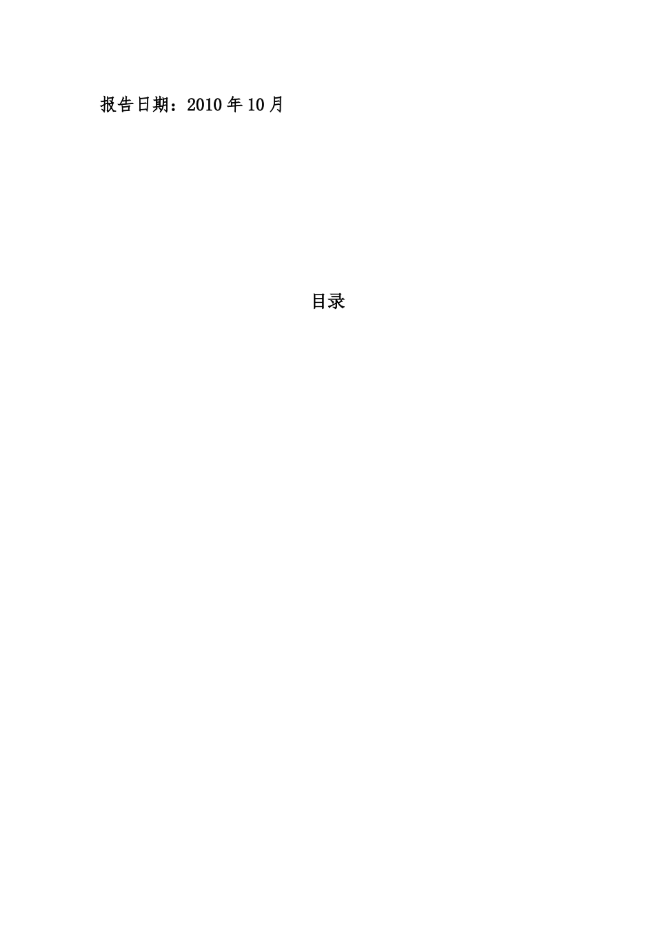 中国移动G校园市场调研报告范本_第2页