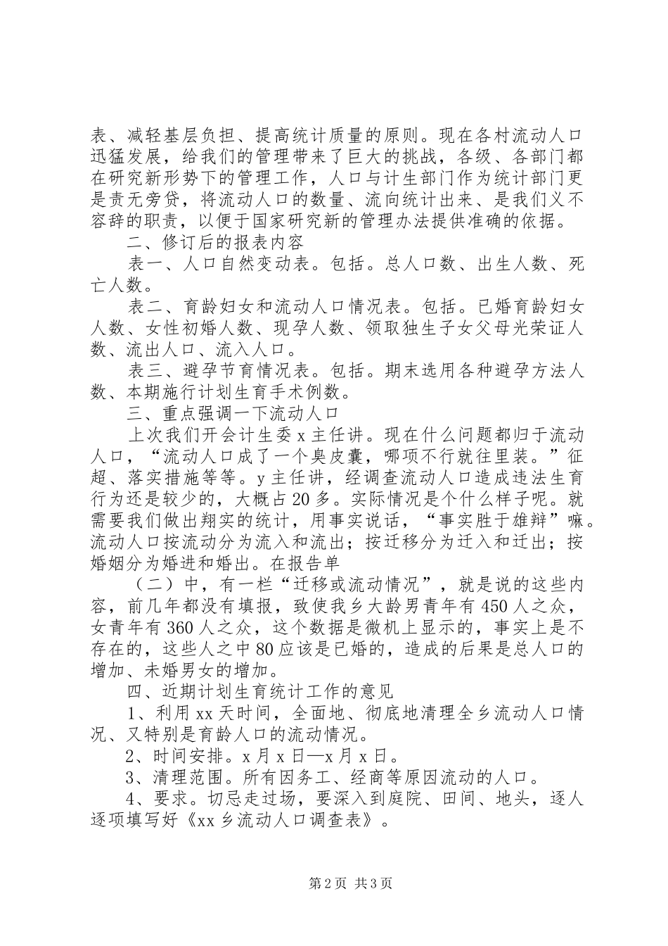 乡计生办规统员在计划生育总结会讲话稿_第2页