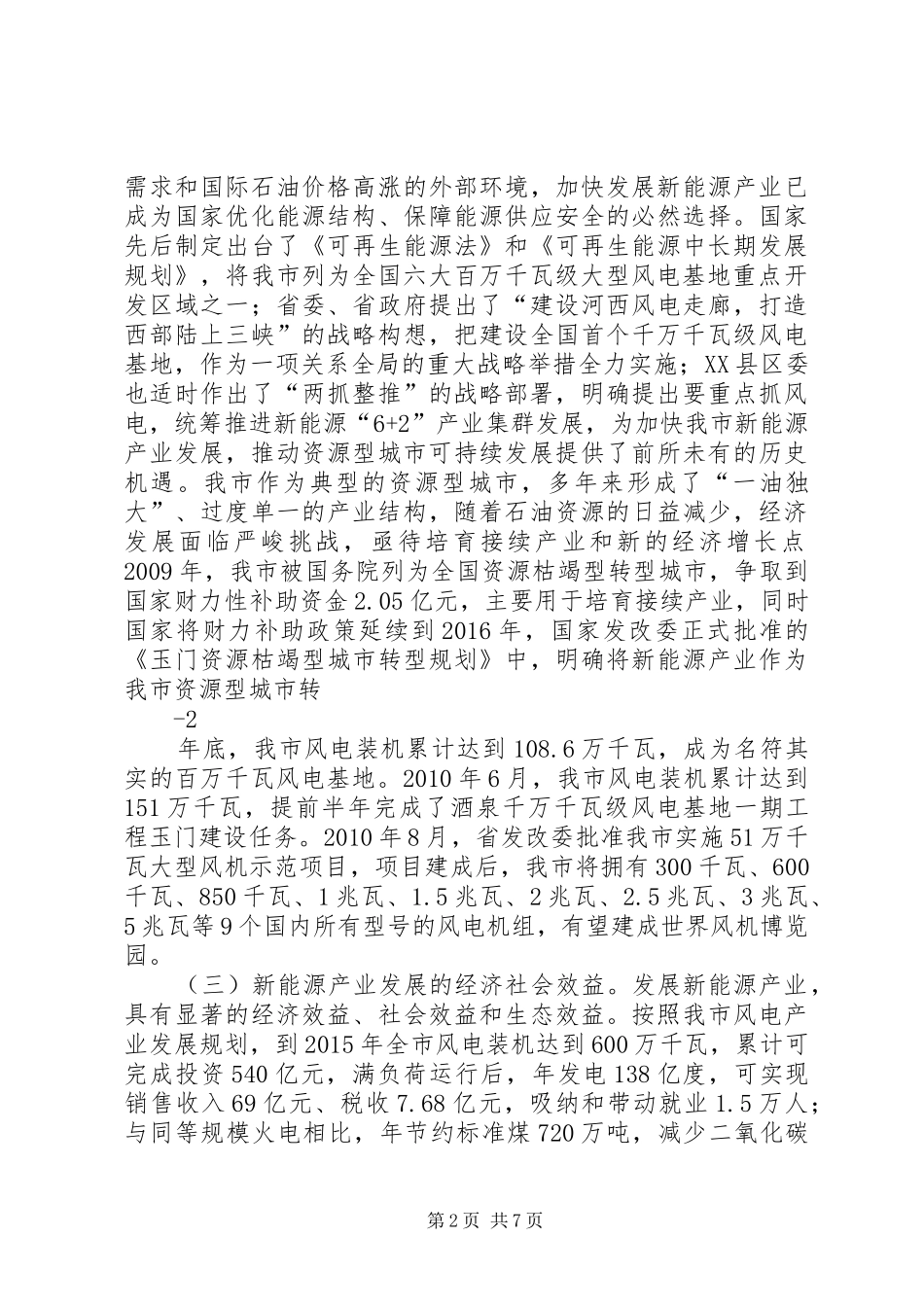新能源汽车空调热管理系统行业报告【产业报告】(20XX年版) _第2页