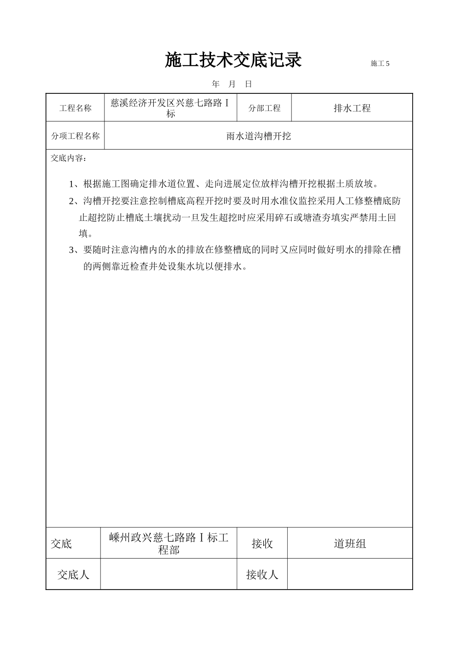 某经济开发区雨水管道沟槽开挖施工技术交底_第1页