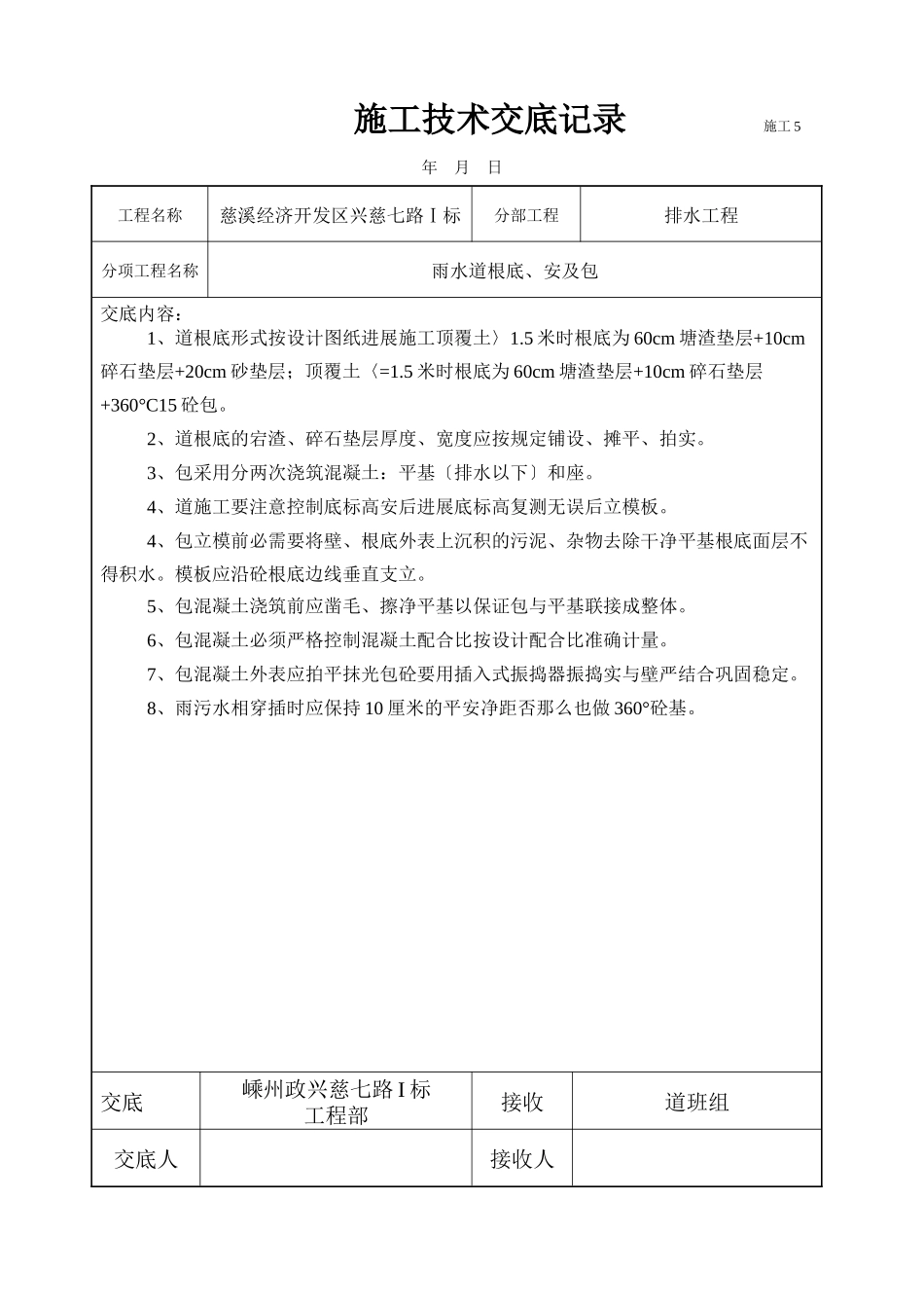 某经济开发区雨水管道沟槽开挖施工技术交底_第2页