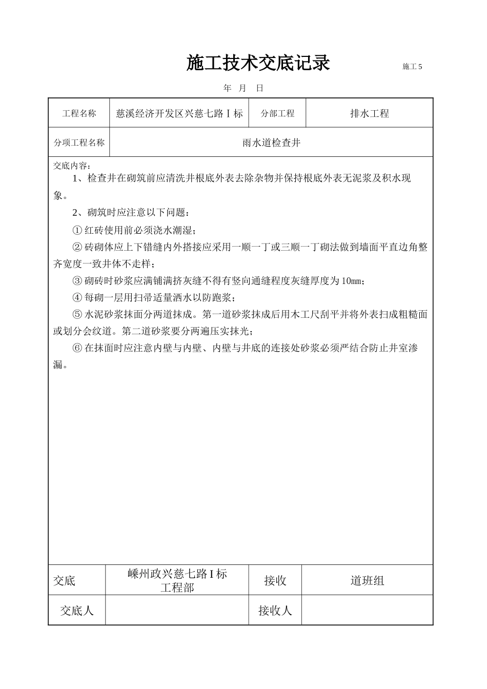 某经济开发区雨水管道沟槽开挖施工技术交底_第3页