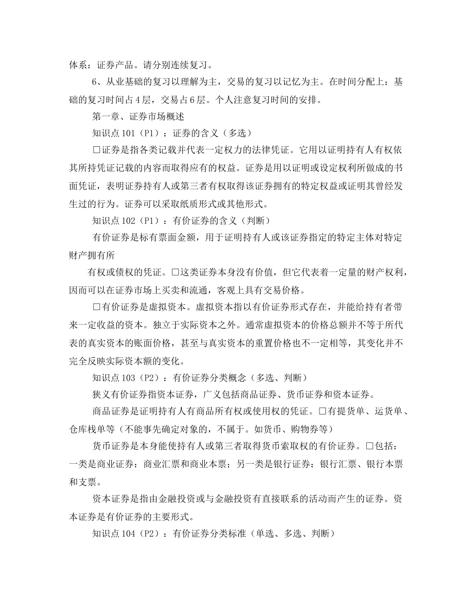 2020证券市场基础知识三色笔记 _第2页