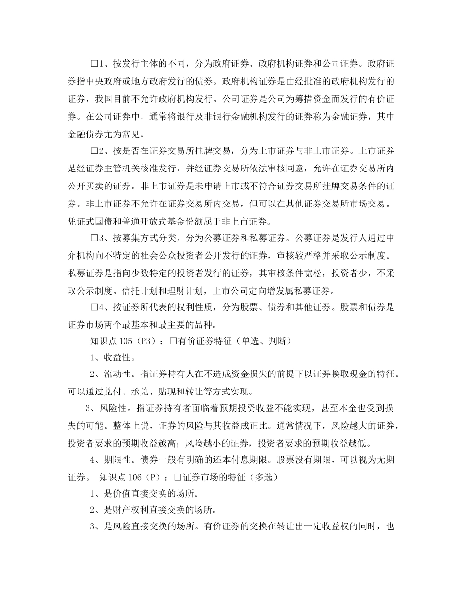 2020证券市场基础知识三色笔记 _第3页