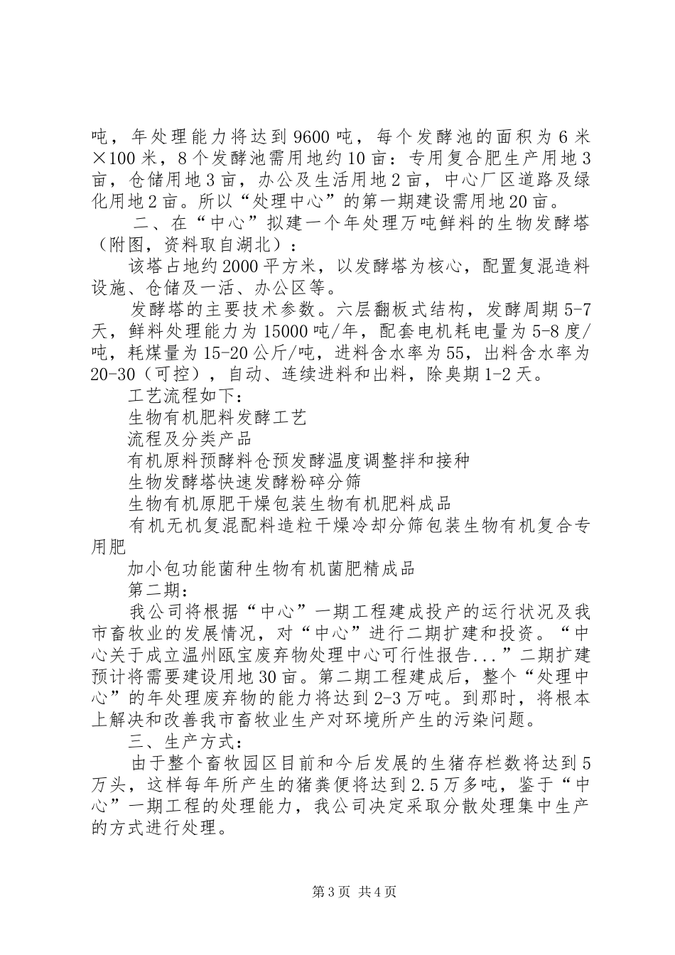 关于成立温州瓯宝废弃物处理中心可行性报告 _第3页