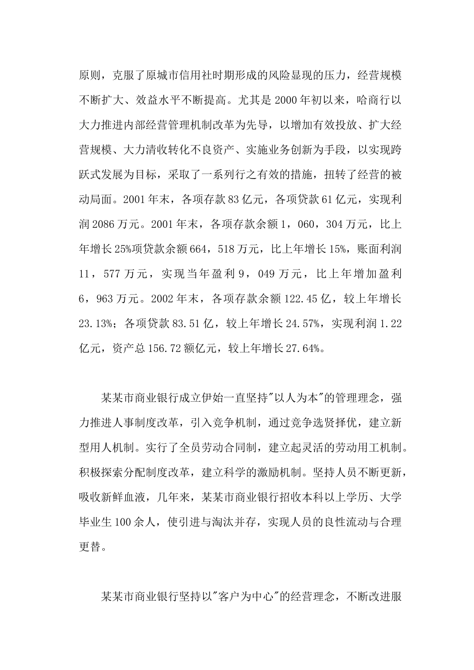 哈尔市商业银行某某年全程营销方案_第3页