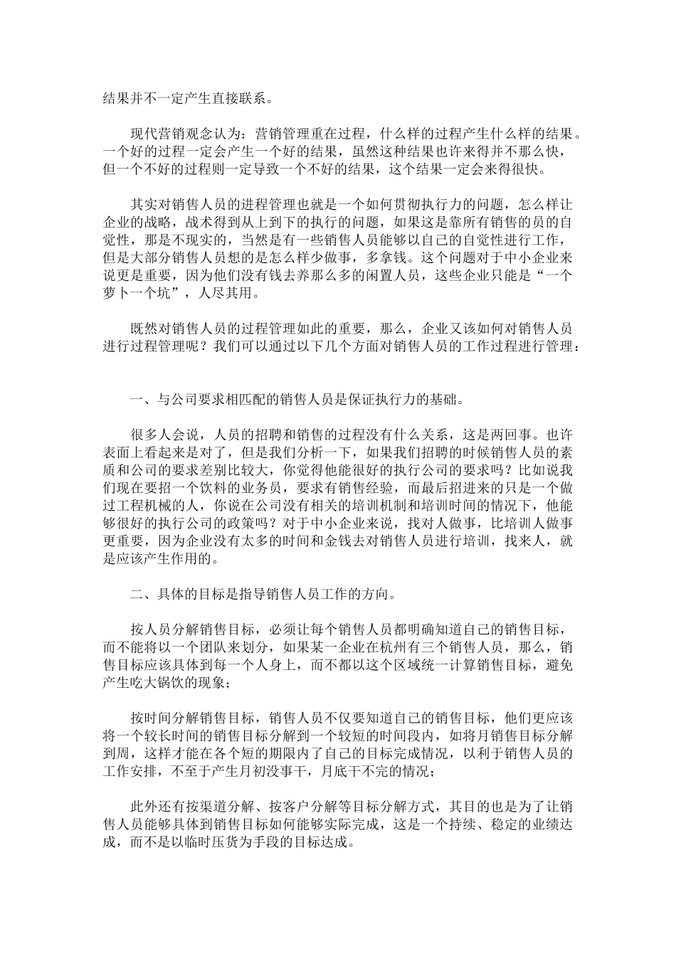 如何对销售人员进行过程管理_第2页
