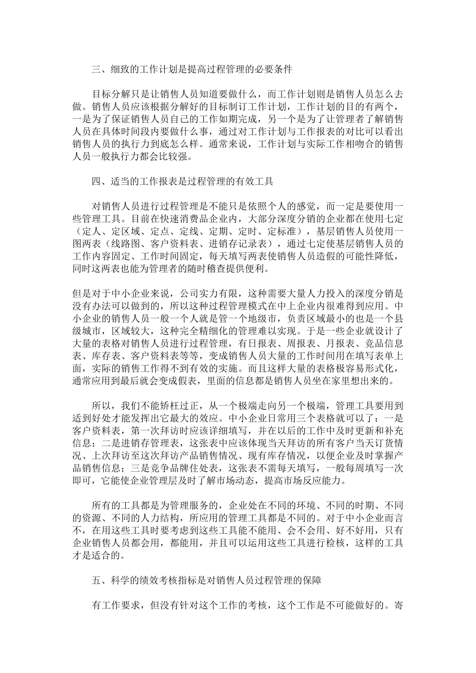 如何对销售人员进行过程管理_第3页