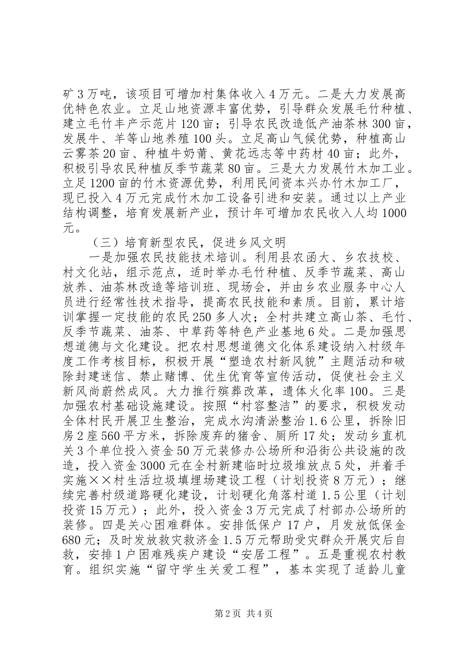 村社会主义新农村建设情况汇报 _第2页