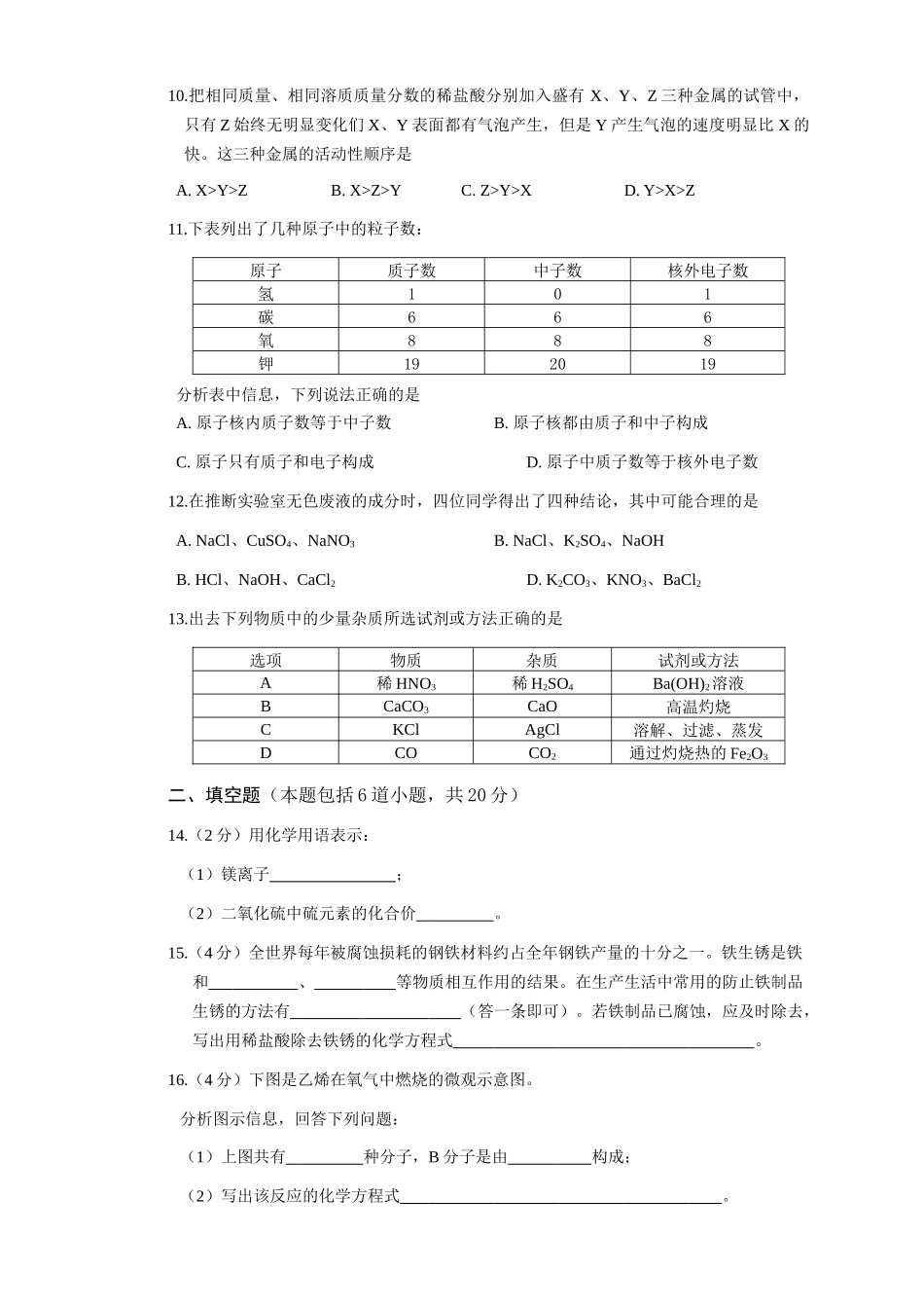 沈阳市中考化学试卷及答案 _第2页