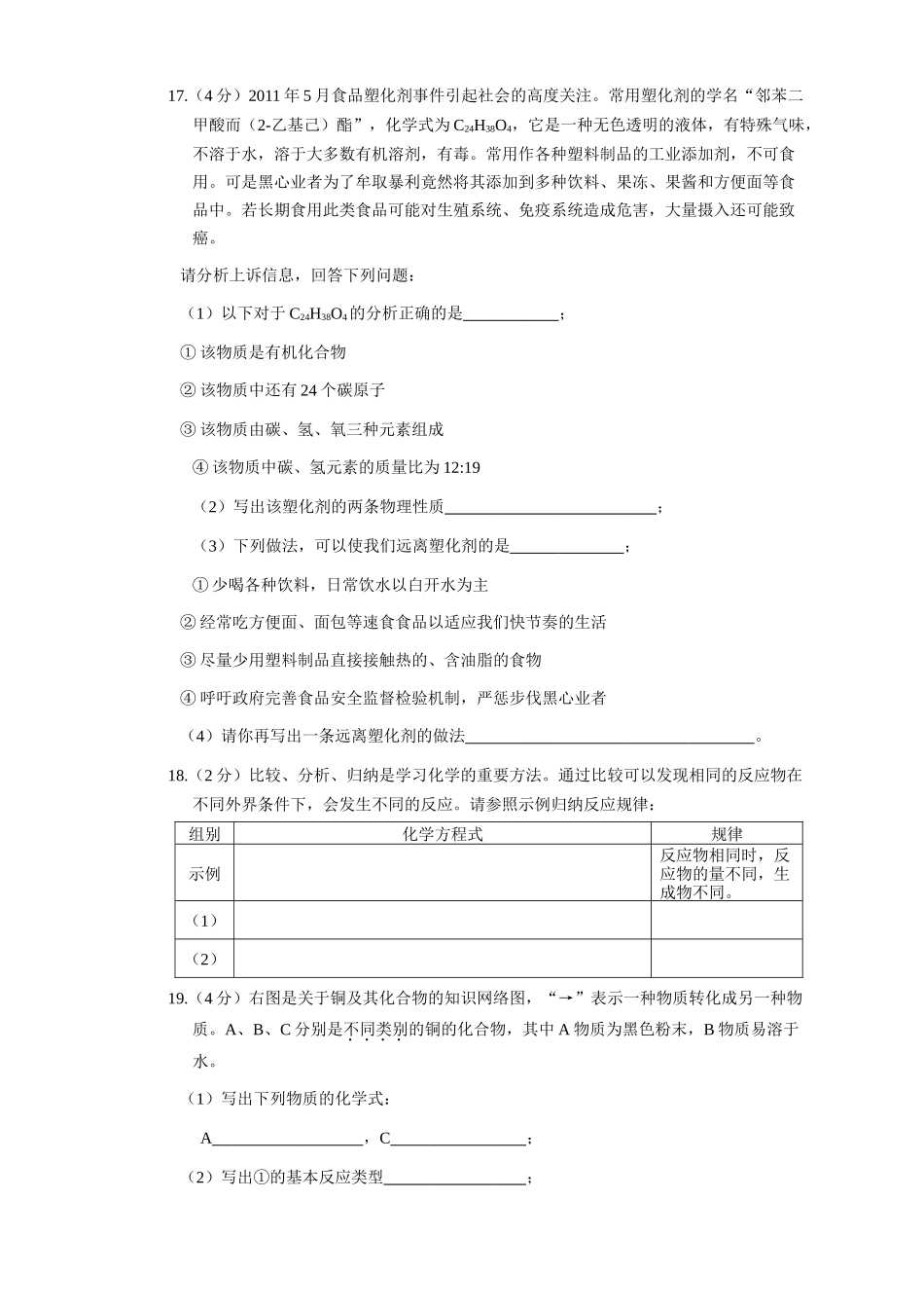 沈阳市中考化学试卷及答案 _第3页