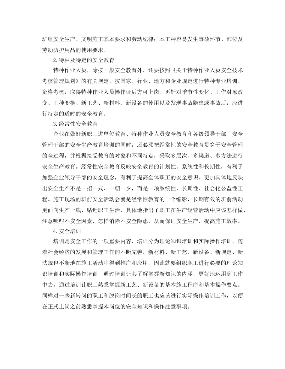 《安全管理》之建筑施工企业的安全管理 _第3页