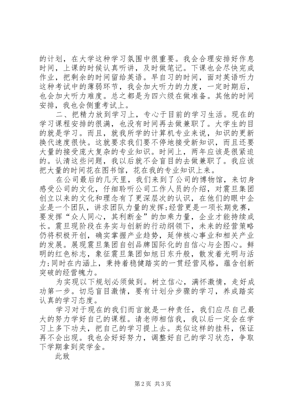 执行学习计划的保证书范文_第2页